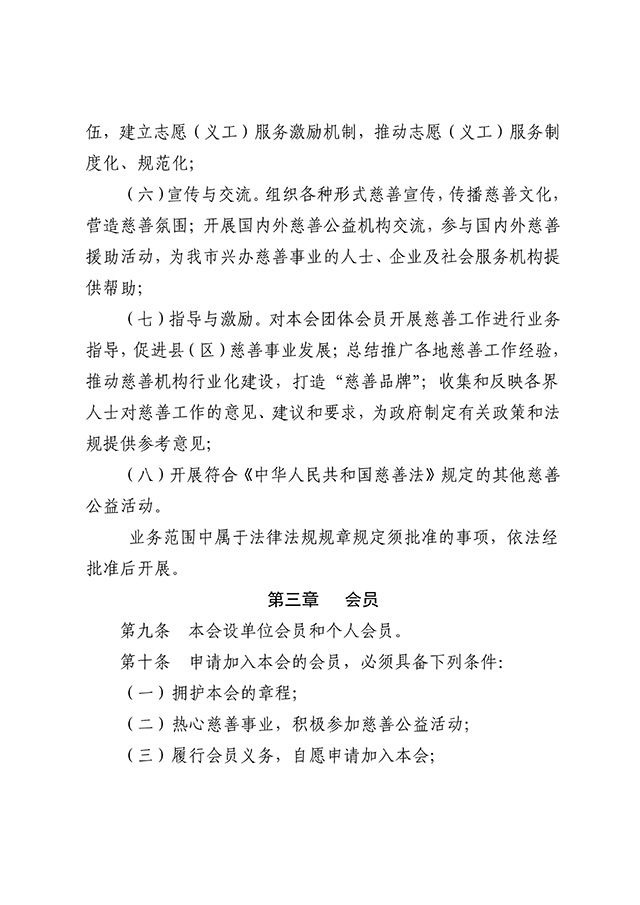 雅安市慈善总会章程 (新）7.22_03.jpg