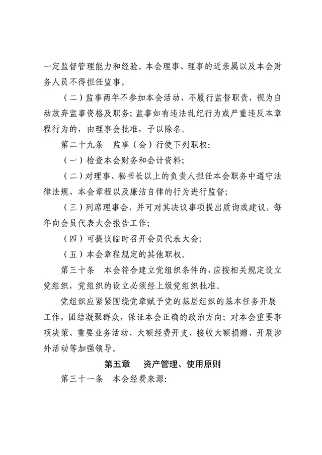 雅安市慈善总会章程 (新）7.22_08.jpg