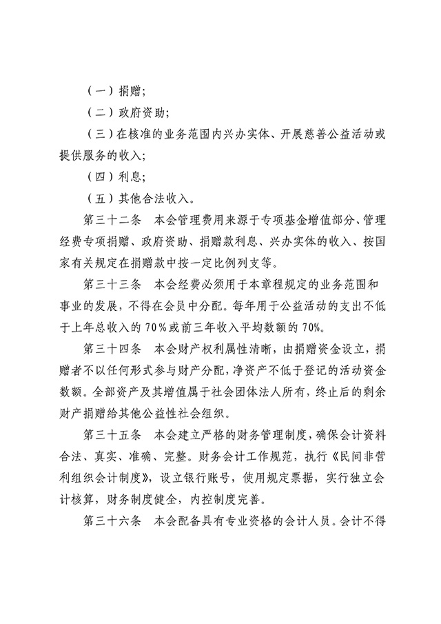 雅安市慈善总会章程 (新）7.22_09.jpg