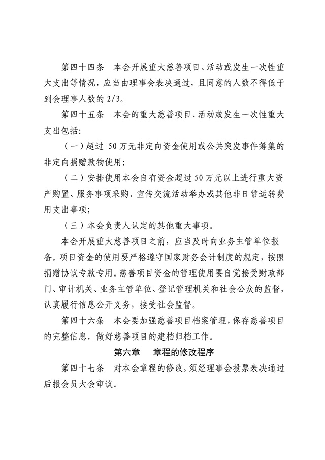 雅安市慈善总会章程 (新）7.22_11.jpg