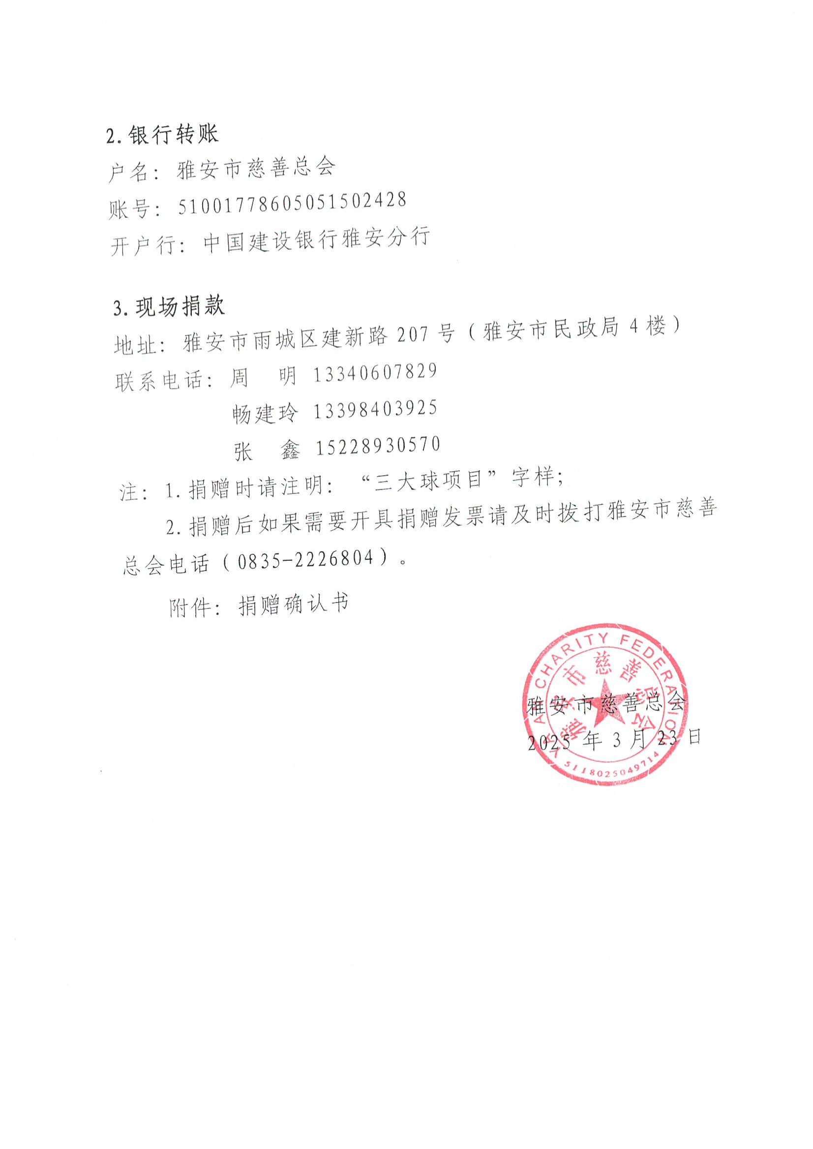 三大球项目公益活动的倡议书（定）_02.jpg