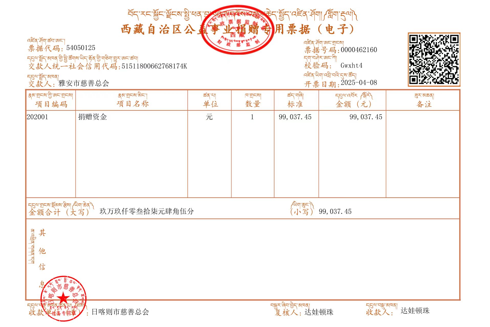 发票.jpg
